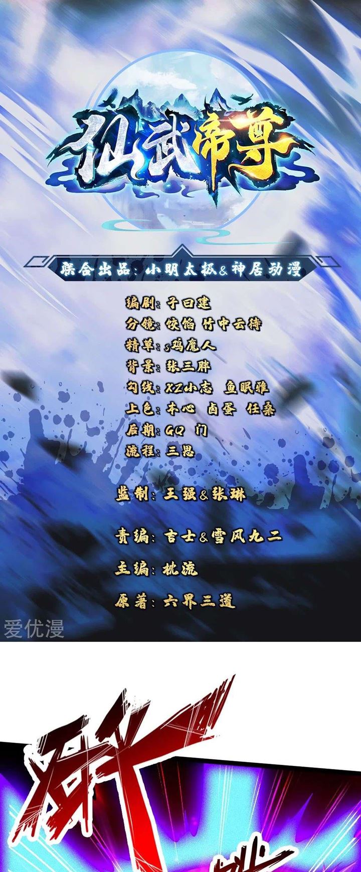Xianwu Dizun Chapter 82 Gambar 2